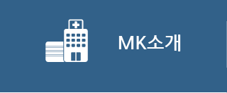 MK소개