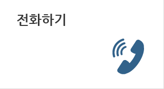 전화걸기