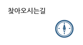 찾아오시는길